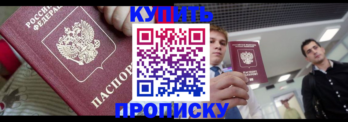 прописка гарантия в Калининграде