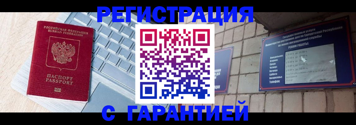 прописка регистрация в Калининграде