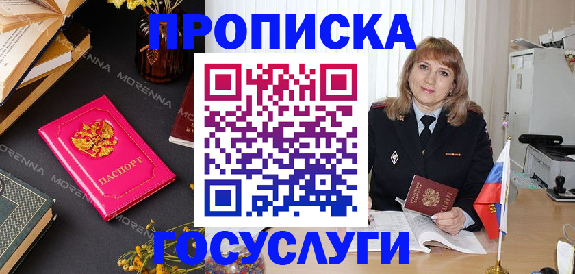 прописка гарантия в Калининграде